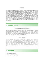 [호반건설자기소개서] 호반건설 기술직 합격자소서와 면접기출문제,호반건설합격자기소개서,호반건설자소서항목-3