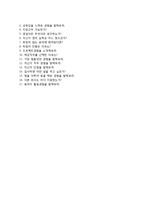 [호반건설자기소개서] 호반건설 기술직 합격자소서와 면접기출문제,호반건설합격자기소개서,호반건설자소서항목-4
