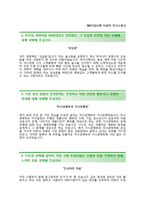 [IBK기업은행자기소개서] IBK기업은행 청년인턴 합격자소서와 면접기출문제,IBK기업은행인턴사원자기소개서,IBK기업은행자소서항목-2