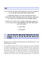 [LG생명과학자기소개서] LG생명과학 합격자소서와 면접기출문제,LG생명과학합격자기소개서,LG생명과학자소서항목-2