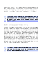 [LG생명과학자기소개서] LG생명과학 합격자소서와 면접기출문제,LG생명과학합격자기소개서,LG생명과학자소서항목-3