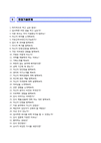 [LG생명과학자기소개서] LG생명과학 합격자소서와 면접기출문제,LG생명과학합격자기소개서,LG생명과학자소서항목-5