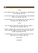 IBK기업은행 청년인턴 자기소개서와 면접족보(IBK기업은행 2014자소서 항목)-2