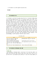 군가산점제도에 대한 찬반토론 ; 군가산점제도의 찬성과 반대의견 분석-2
