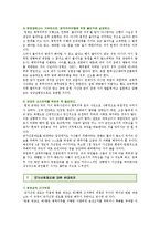 군가산점제도에 대한 찬반토론 ; 군가산점제도의 찬성과 반대의견 분석-12