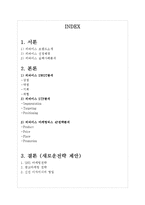 리바이스 Levis 기업분석과 리바이스 마케팅 SWOT,4P,STP분석및 리바이스 새로운전략제안 레포트-2