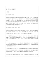 리바이스 Levis 기업분석과 리바이스 마케팅 SWOT,4P,STP분석및 리바이스 새로운전략제안 레포트-5