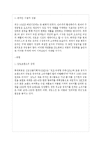 리바이스 Levis 기업분석과 리바이스 마케팅 SWOT,4P,STP분석및 리바이스 새로운전략제안 레포트-9
