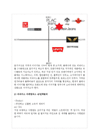 리바이스 Levis 기업분석과 리바이스 마케팅 SWOT,4P,STP분석및 리바이스 새로운전략제안 레포트-13