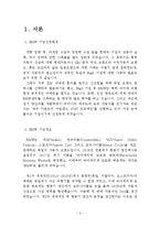 BMW 경영전략분석과 BMW 기업분석및 BMW 향후전망분석 레포트-3