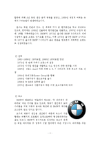 BMW 경영전략분석과 BMW 기업분석및 BMW 향후전망분석 레포트-4