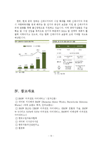 BMW 경영전략분석과 BMW 기업분석및 BMW 향후전망분석 레포트-15