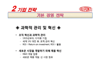 글로벌기업 듀폰 DUPONT 경영전략분석과 HRM분석및 듀폰 성공,실패사례분석과 미래방향 제언 PPT레포트-10