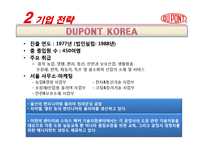 글로벌기업 듀폰 DUPONT 경영전략분석과 HRM분석및 듀폰 성공,실패사례분석과 미래방향 제언 PPT레포트-11