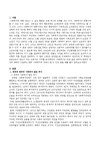 영국과 한국의 역사에 대해서 서술하고 한국 사회복지에 적용이 될 수 있는 법을 예를 들어 서술하시오-2