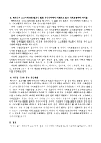 베버리지 보고서를 살펴보고 현재 우리나라의 사회보험제도와 비교하여 설명하시오-3