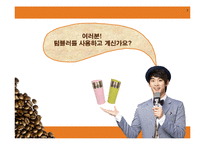 [텀블러 신제품개발 마케팅기획서] 엔제리너스 커피 텀블러 신상품개발 마케팅 기획서-3