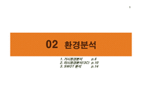 [텀블러 신제품개발 마케팅기획서] 엔제리너스 커피 텀블러 신상품개발 마케팅 기획서-5