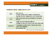 [텀블러 신제품개발 마케팅기획서] 엔제리너스 커피 텀블러 신상품개발 마케팅 기획서-9