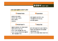 [텀블러 신제품개발 마케팅기획서] 엔제리너스 커피 텀블러 신상품개발 마케팅 기획서-14