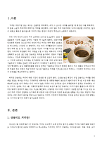 마케팅 실패사례연구-강글리오 커피-3