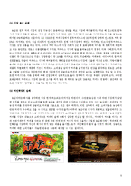 마케팅 실패사례연구-강글리오 커피-8