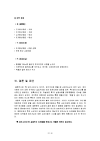 마케팅 실패 사례 연구-톡 보리사이다-10