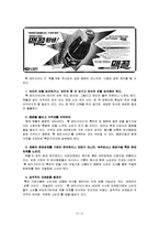 마케팅 실패 사례 연구-톡 보리사이다-11
