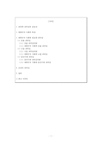 대한민국이 바라는 이상적 리더십 고찰-2