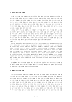 대한민국이 바라는 이상적 리더십 고찰-3