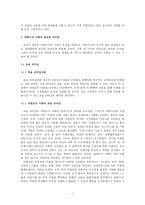 대한민국이 바라는 이상적 리더십 고찰-4