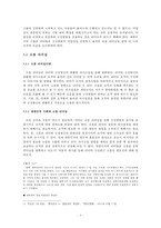 대한민국이 바라는 이상적 리더십 고찰-5