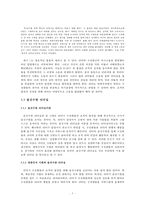 대한민국이 바라는 이상적 리더십 고찰-6