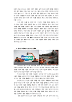 두산인프라코어의 국제 PR전략과 사회공헌활동-5