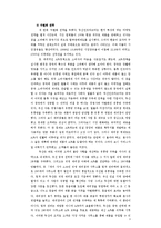 두산인프라코어의 국제 PR전략과 사회공헌활동-8