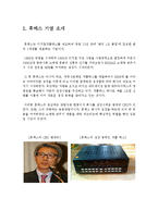 조직내 갈등 사례 분석 - 휴맥스 사례-3