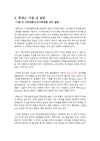 조직내 갈등 사례 분석 - 휴맥스 사례-5