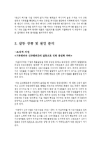 조직내 갈등 사례 분석 - 휴맥스 사례-6