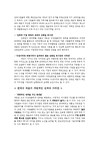 조직내 갈등 사례 분석 - 휴맥스 사례-8