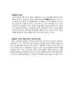 조직내 갈등 사례 분석 - 휴맥스 사례-9