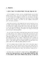조직내 갈등 사례 분석 - 휴맥스 사례-10