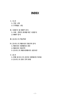 유니더스의 핵심역량과 해외진출 전략-2