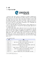유니더스의 핵심역량과 해외진출 전략-3