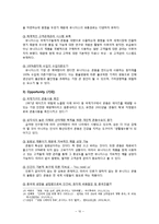 유니더스의 핵심역량과 해외진출 전략-10