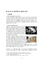 유니더스의 핵심역량과 해외진출 전략-12