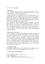 유니더스의 핵심역량과 해외진출 전략-13