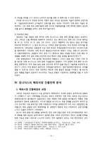 유니더스의 핵심역량과 해외진출 전략-15