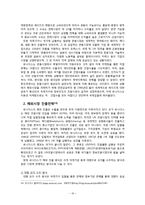 유니더스의 핵심역량과 해외진출 전략-16