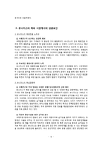유니더스의 핵심역량과 해외진출 전략-19