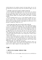 유니더스의 핵심역량과 해외진출 전략-20